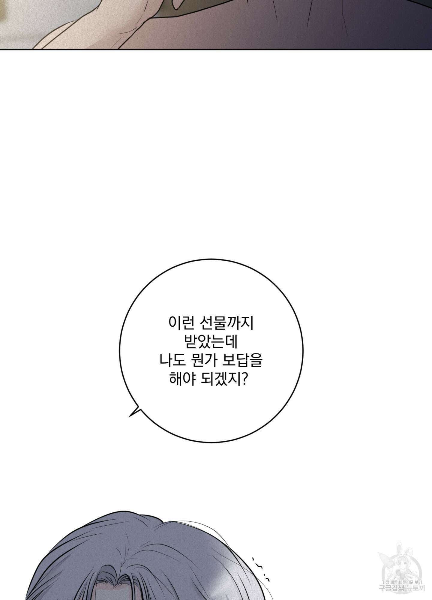 염원하소서 19화 19