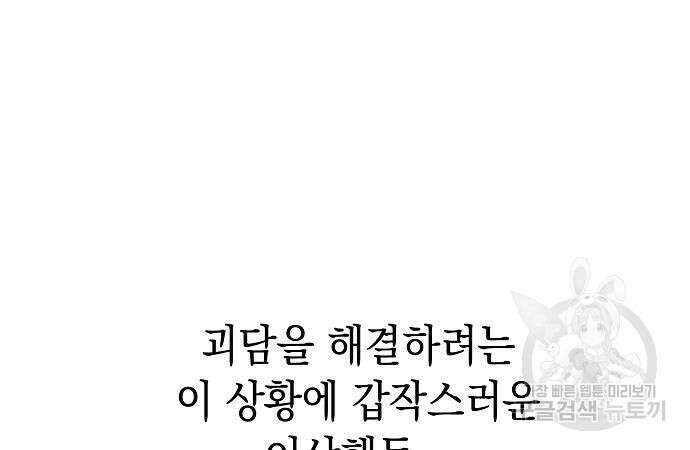 괴담게임 26화 24