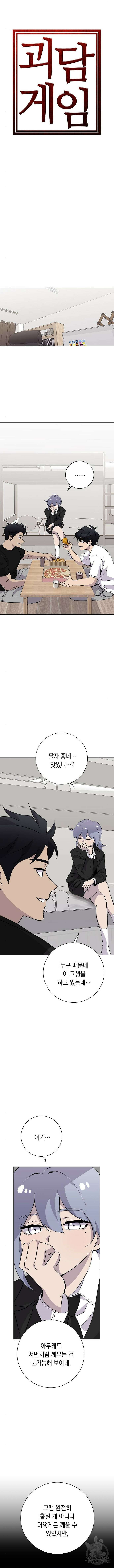 괴담게임 36화 3