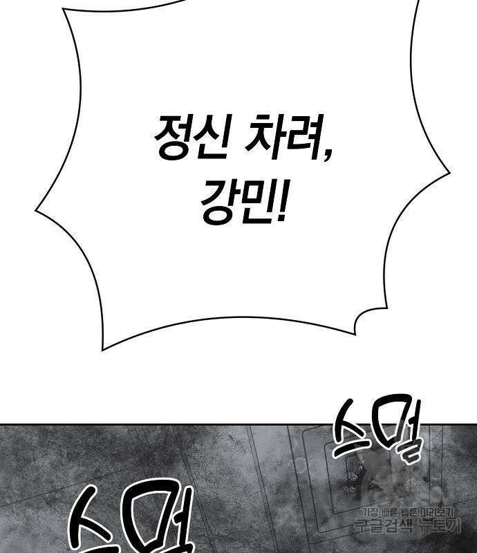 괴담게임 45화 18
