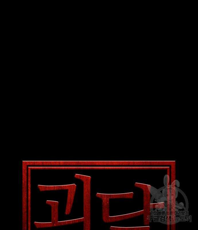 괴담게임 45화 30