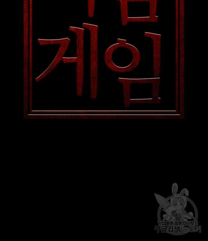 괴담게임 45화 31
