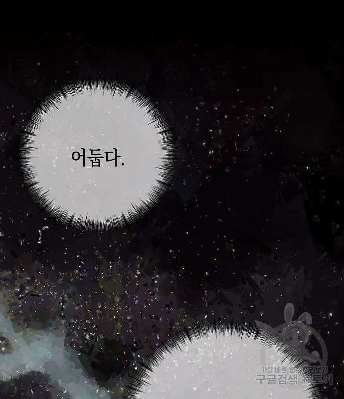 괴담게임 45화 34