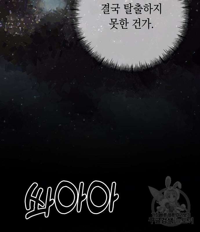 괴담게임 45화 35