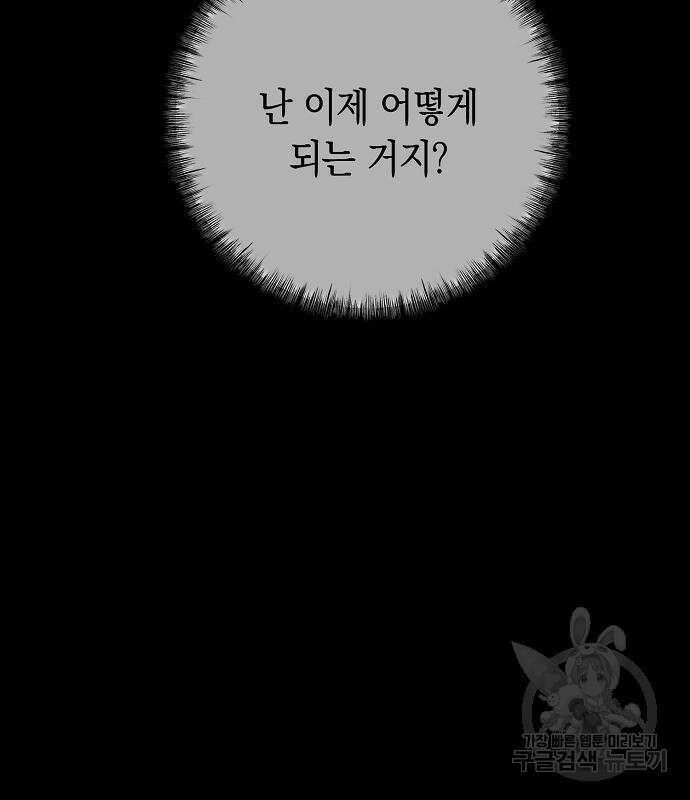 괴담게임 45화 38
