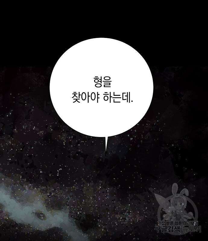 괴담게임 45화 39