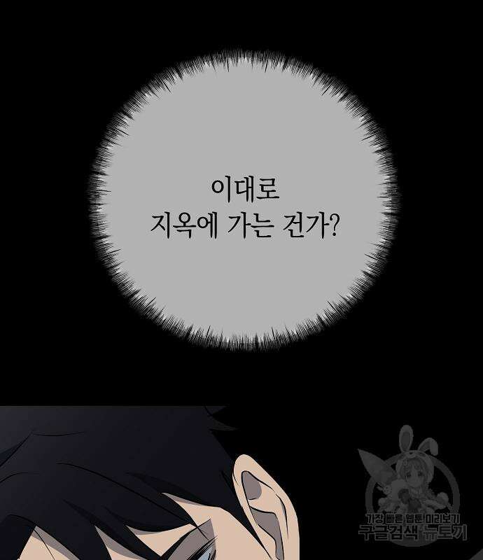 괴담게임 45화 42