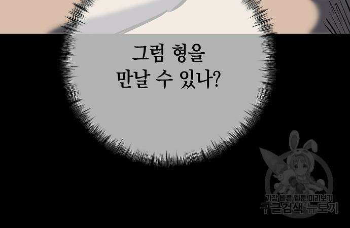 괴담게임 45화 44