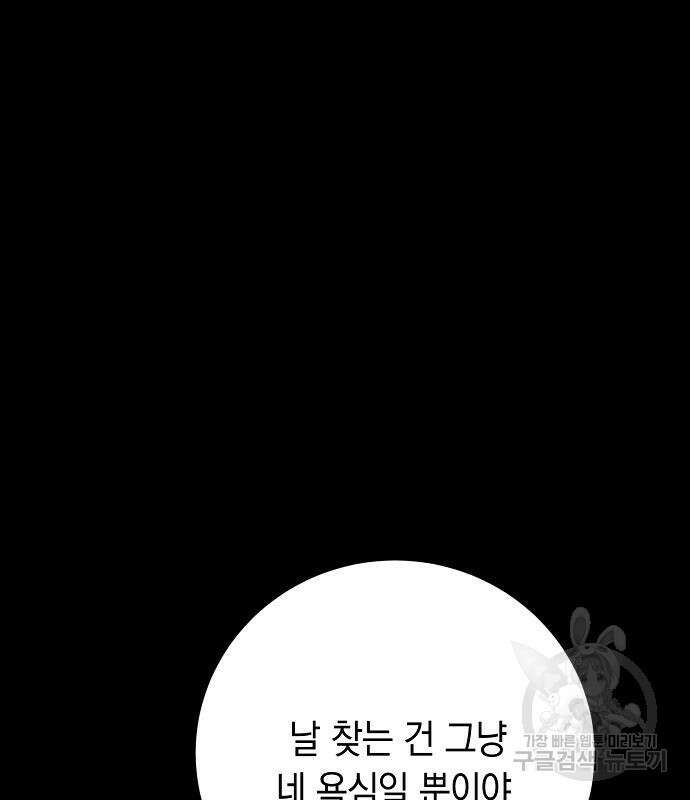 괴담게임 45화 51