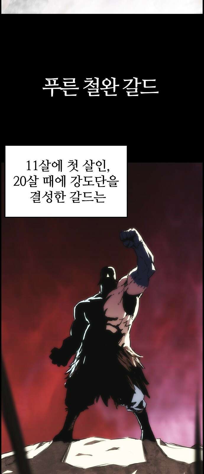 사냥개의 회귀본능 3화 2