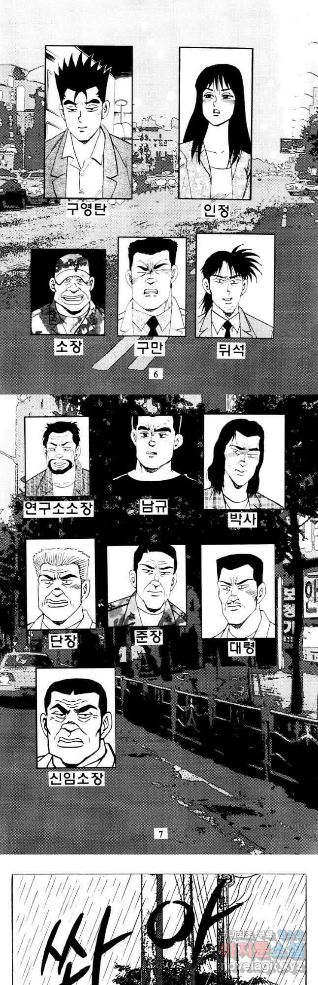 고행석 악질의 전설 4탄 타이푼 38화 2