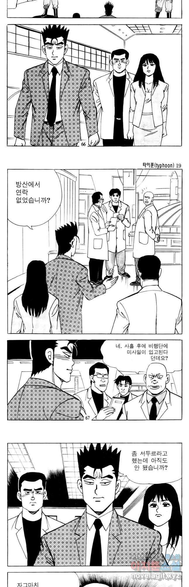 고행석 악질의 전설 4탄 타이푼 38화 4