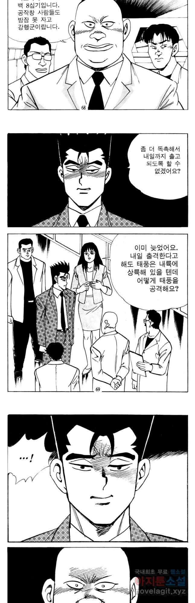 고행석 악질의 전설 4탄 타이푼 38화 5