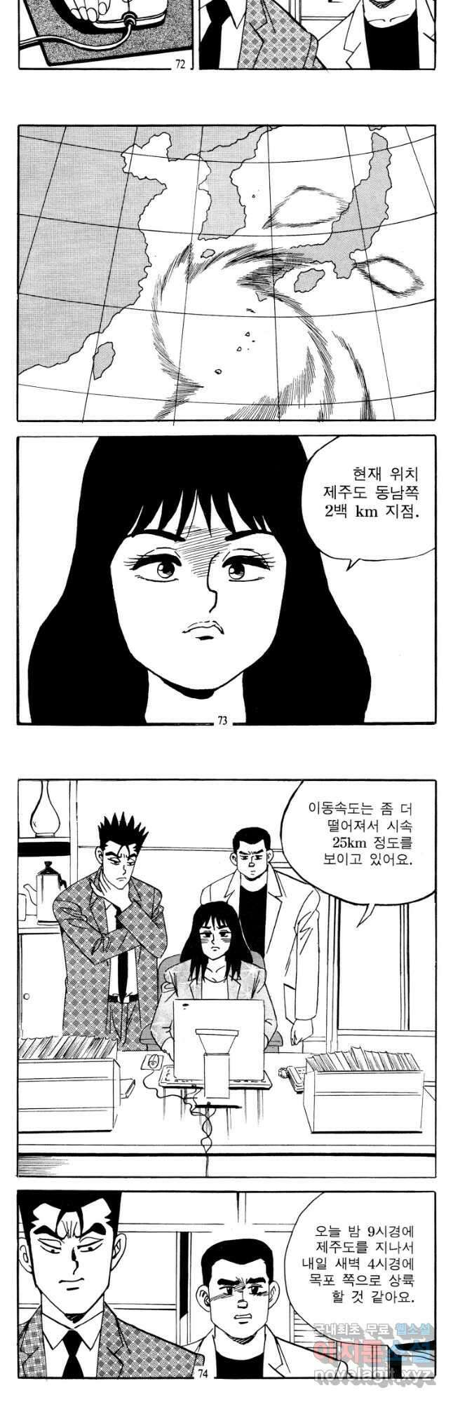 고행석 악질의 전설 4탄 타이푼 38화 7