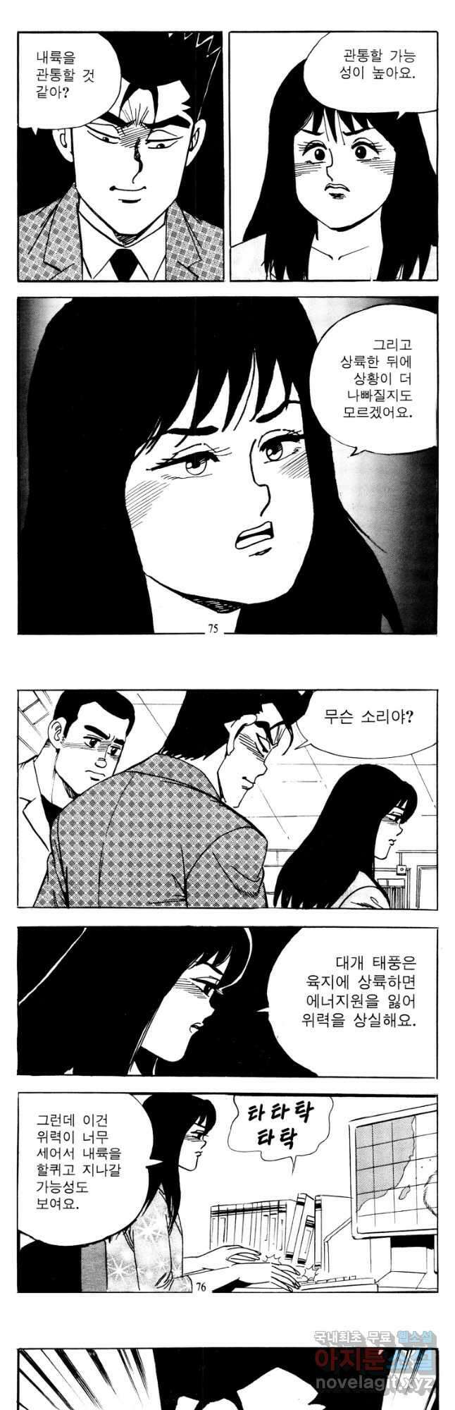 고행석 악질의 전설 4탄 타이푼 38화 8
