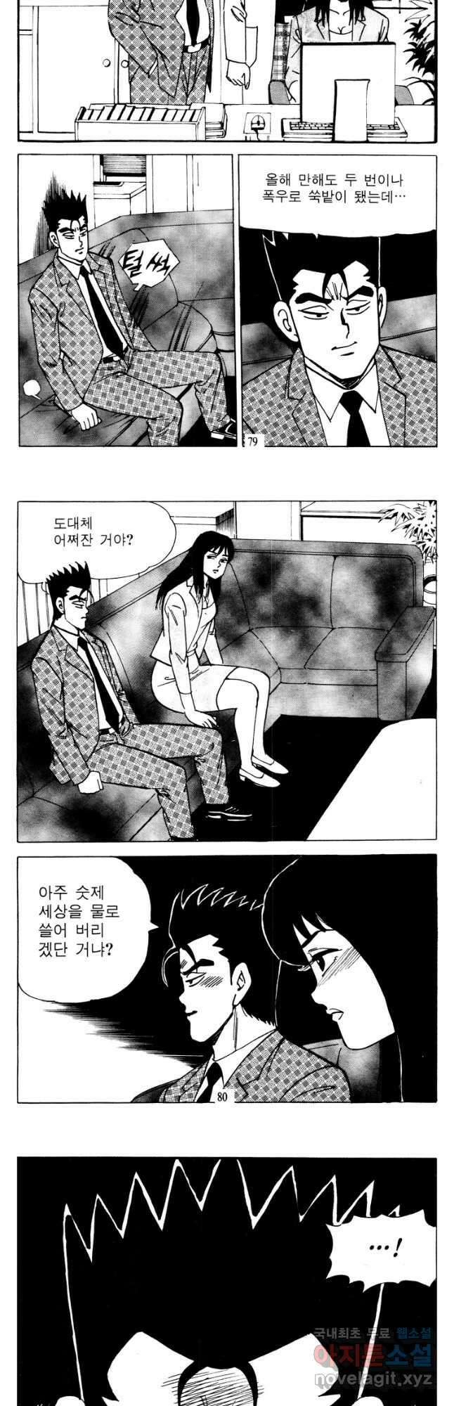 고행석 악질의 전설 4탄 타이푼 38화 10