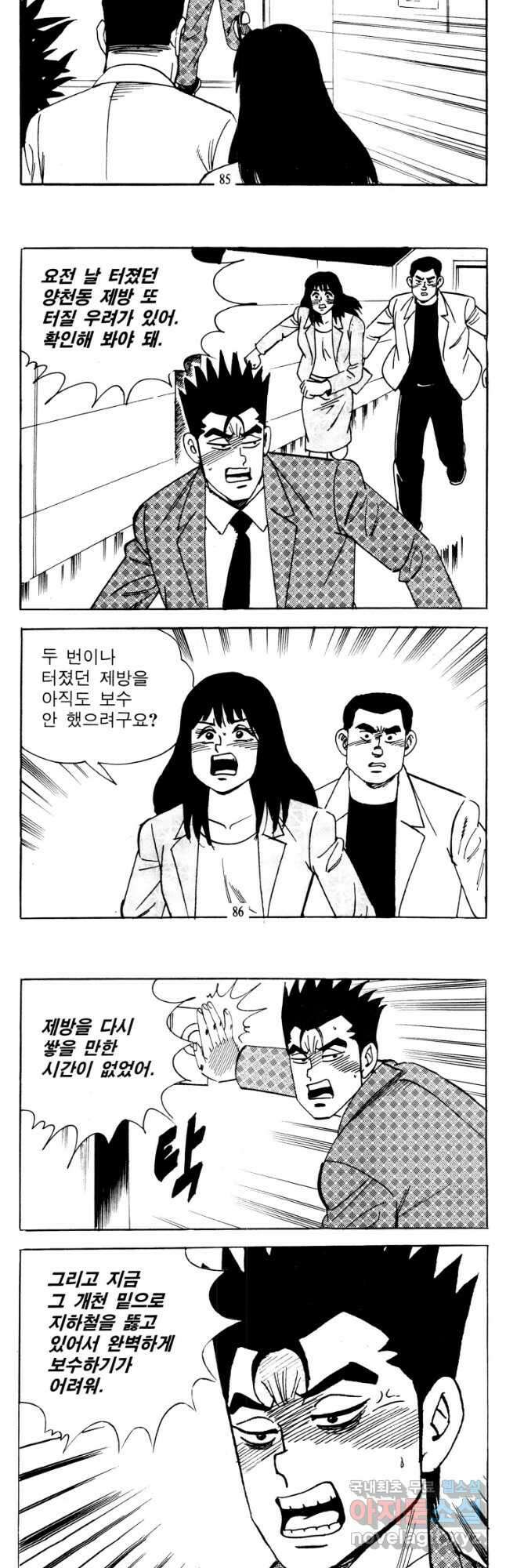 고행석 악질의 전설 4탄 타이푼 38화 13