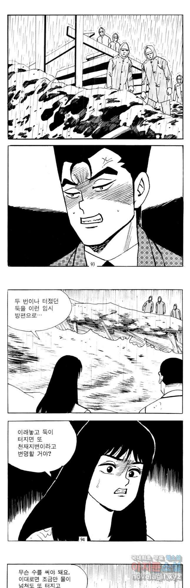 고행석 악질의 전설 4탄 타이푼 38화 17