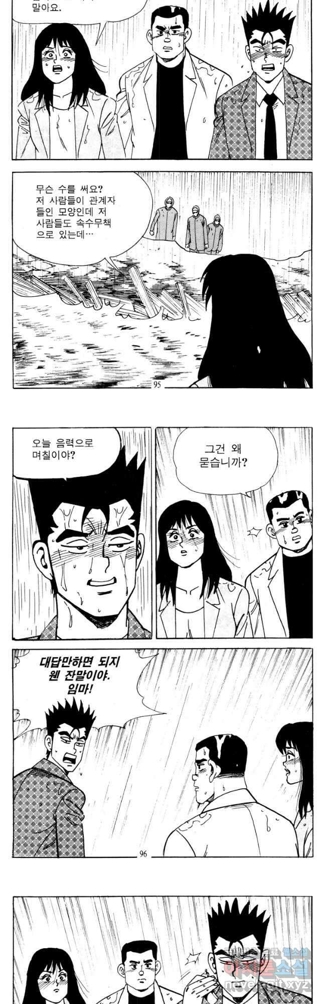 고행석 악질의 전설 4탄 타이푼 38화 18