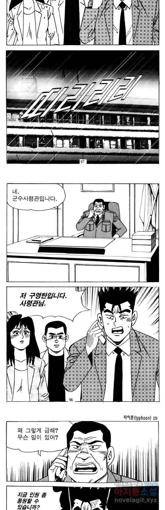 고행석 악질의 전설 4탄 타이푼 38화 19