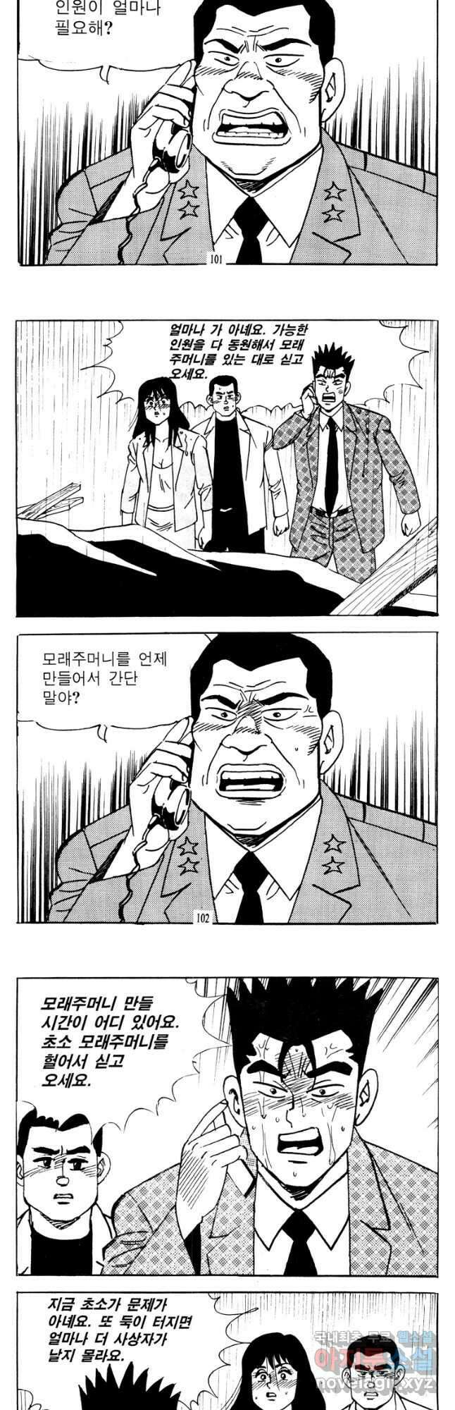 고행석 악질의 전설 4탄 타이푼 38화 21
