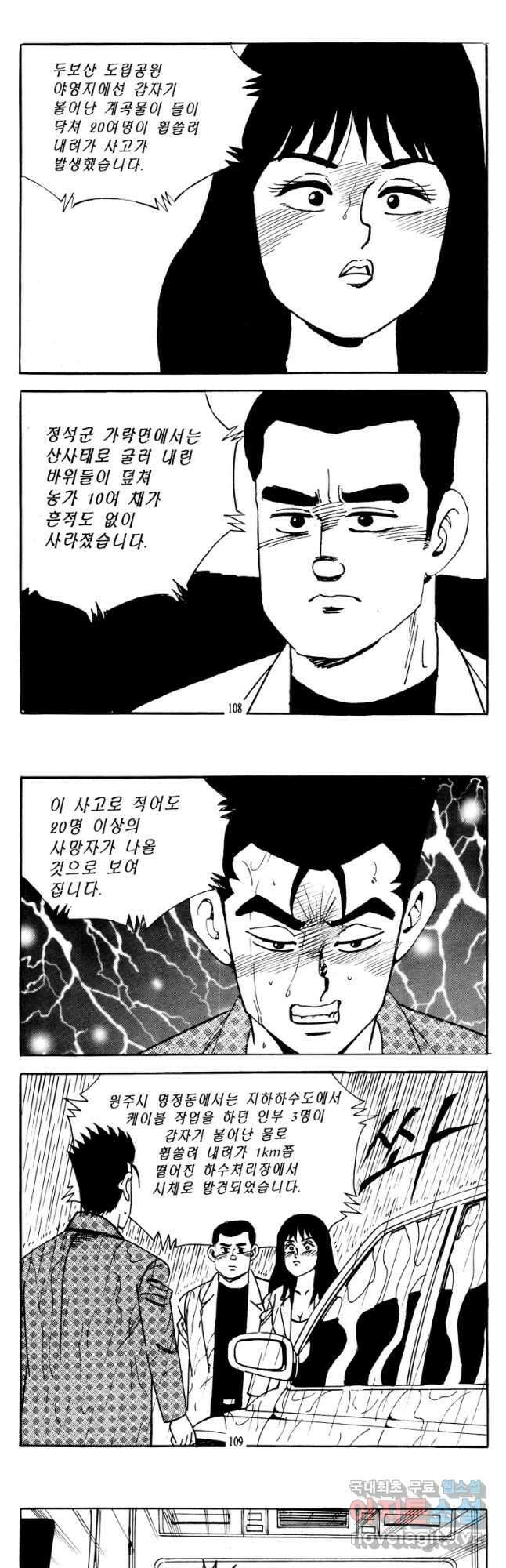 고행석 악질의 전설 4탄 타이푼 38화 24