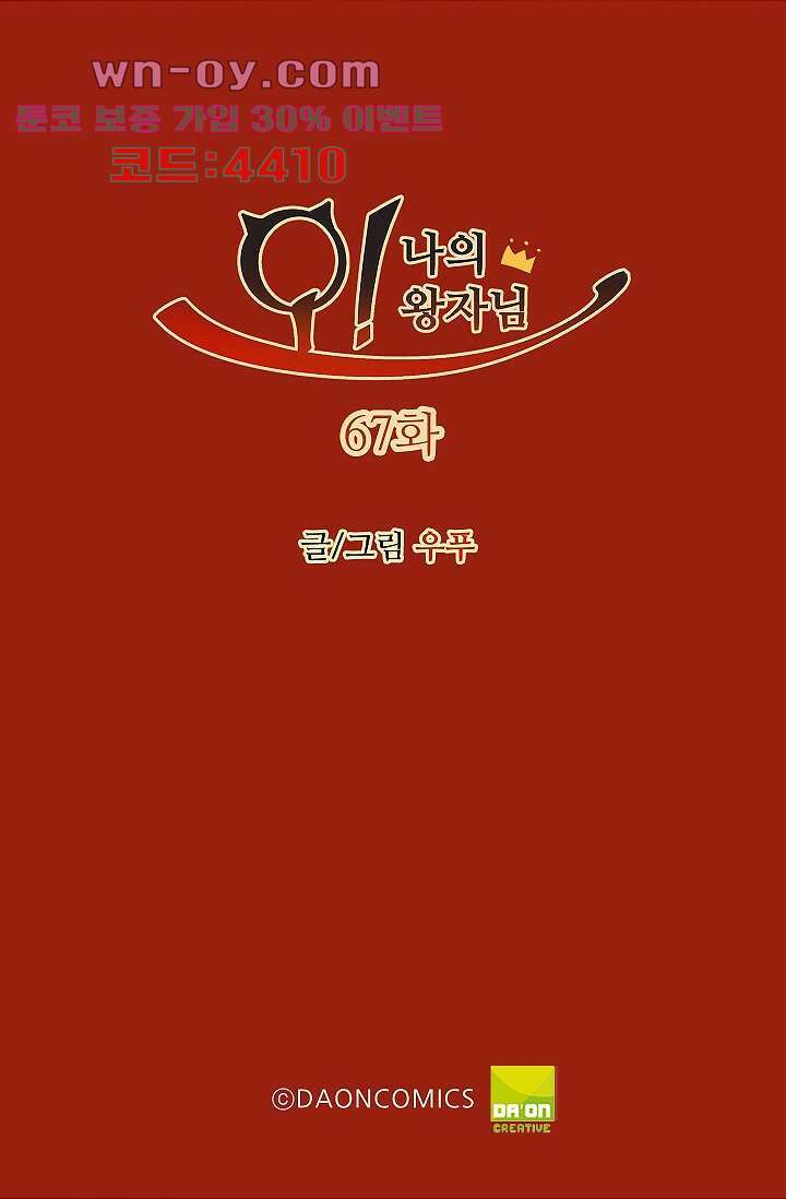 오! 나의 왕자님 67화 2