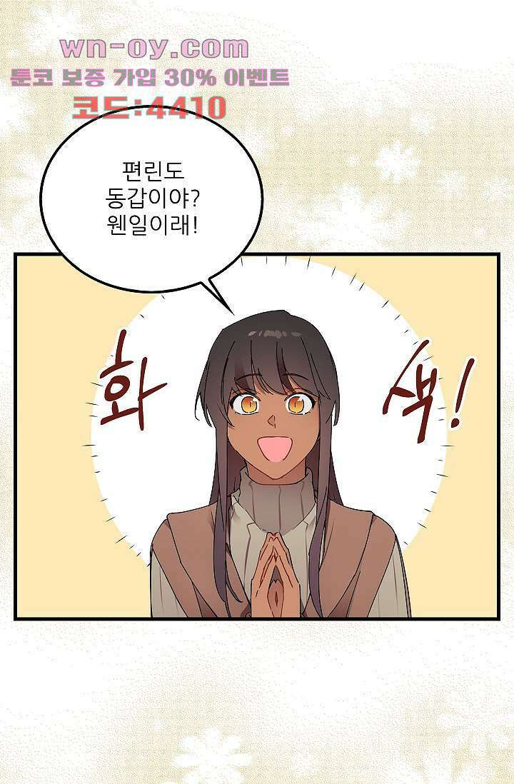 오! 나의 왕자님 67화 3