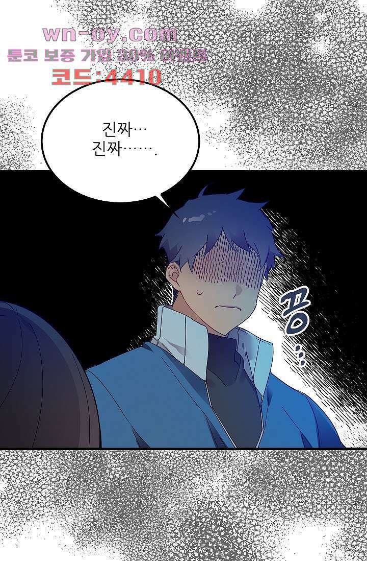 오! 나의 왕자님 67화 7