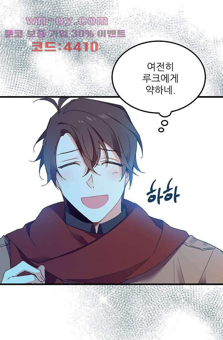 오! 나의 왕자님 67화 9