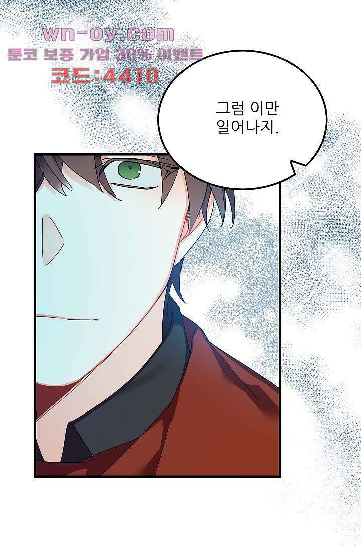 오! 나의 왕자님 67화 10