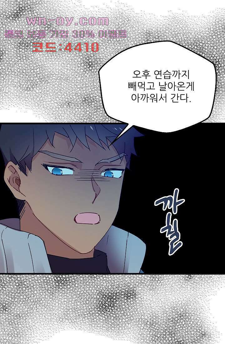 오! 나의 왕자님 67화 12
