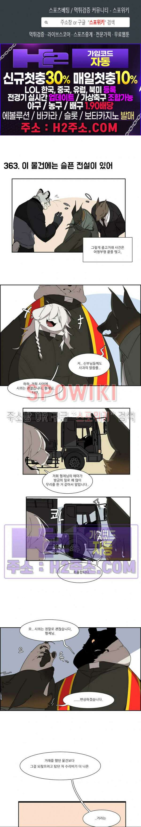 고양이 아가씨와 경호원들 319화 1