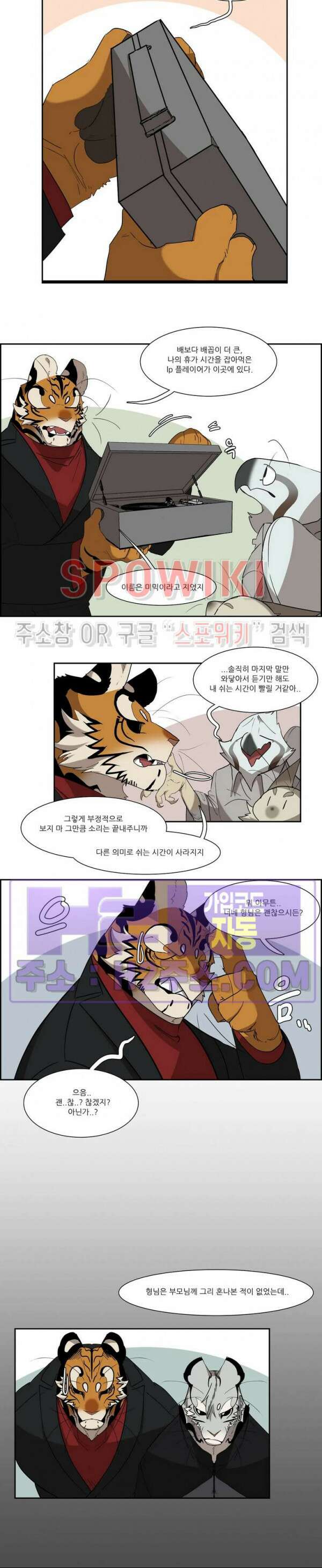 고양이 아가씨와 경호원들 319화 2