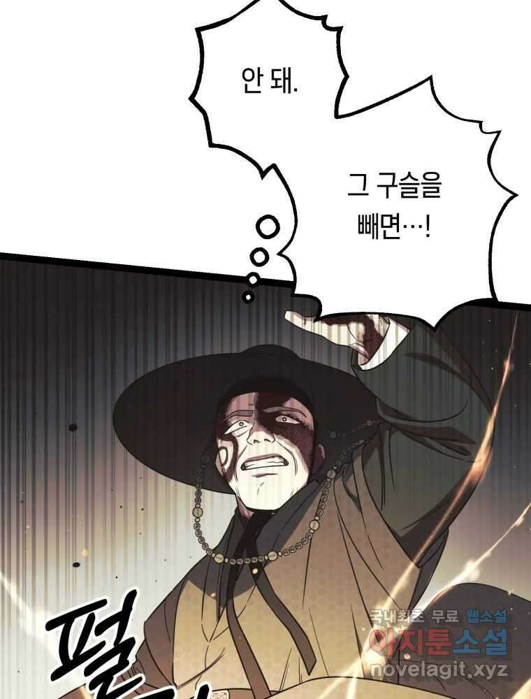 퇴마전문학교 사월 63화 금석지교 14