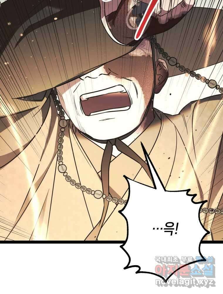 퇴마전문학교 사월 63화 금석지교 16
