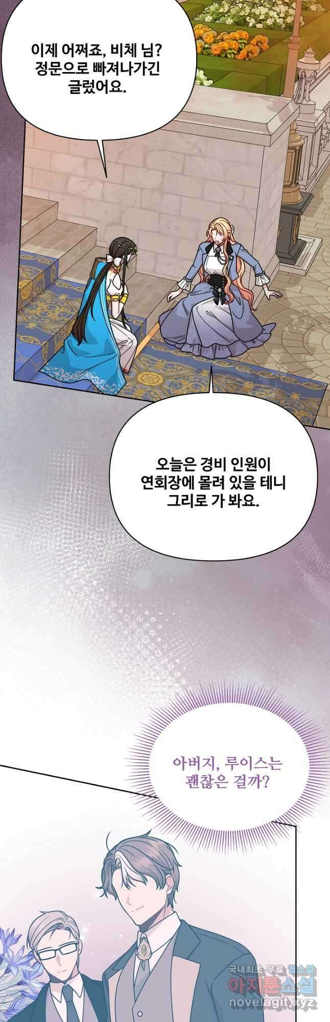 소꿉친구를 폭군으로 키웠습니다 103화 8