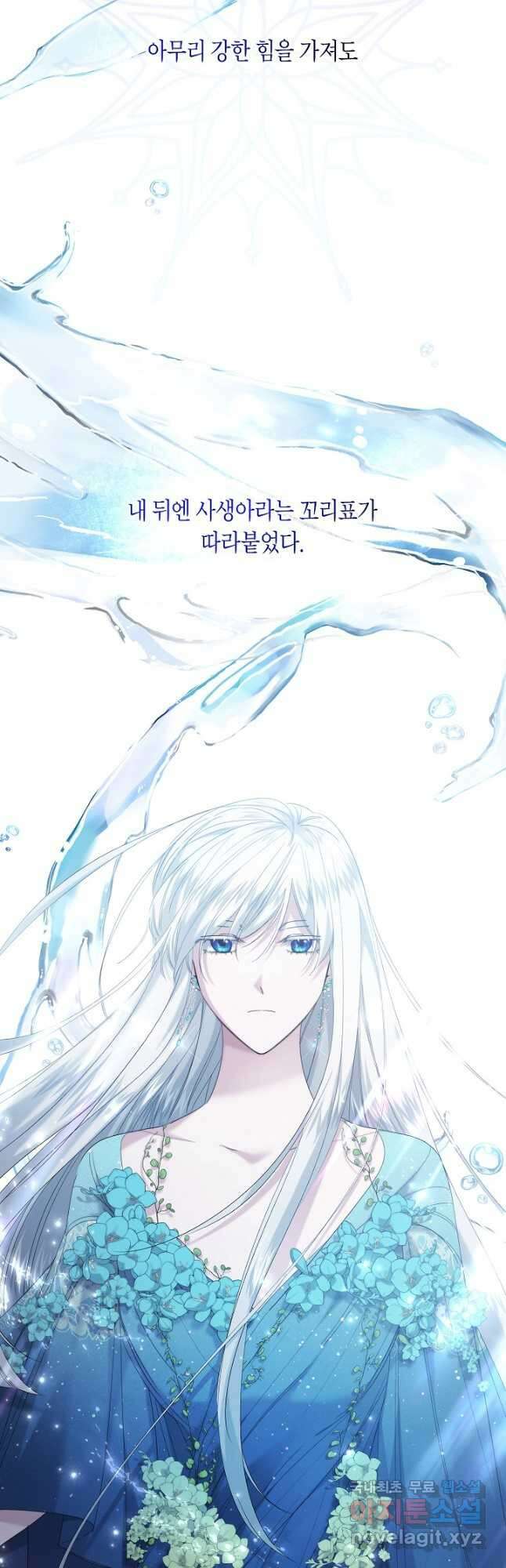 언니는 여동생을 바르게 키워야 합니다 31화 2