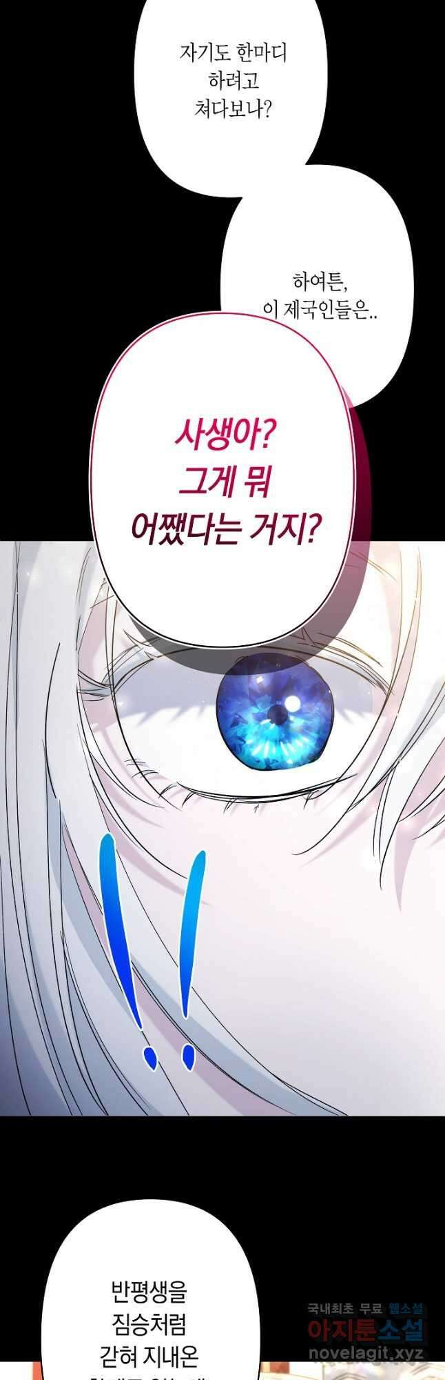 언니는 여동생을 바르게 키워야 합니다 31화 5