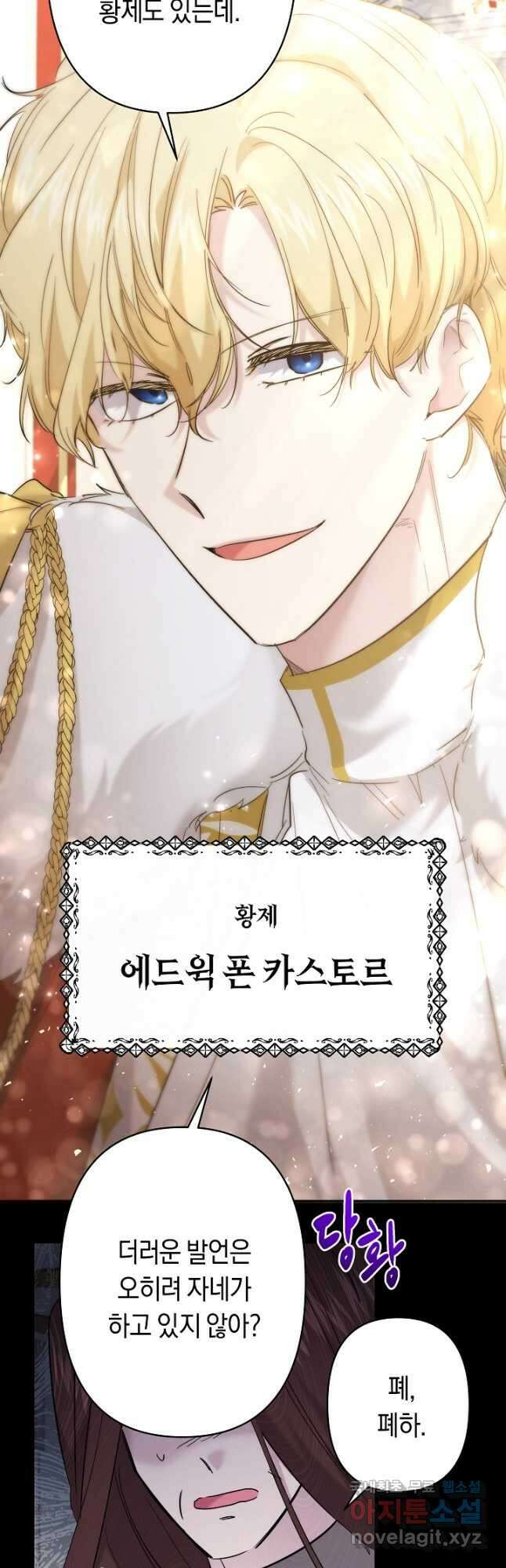 언니는 여동생을 바르게 키워야 합니다 31화 6
