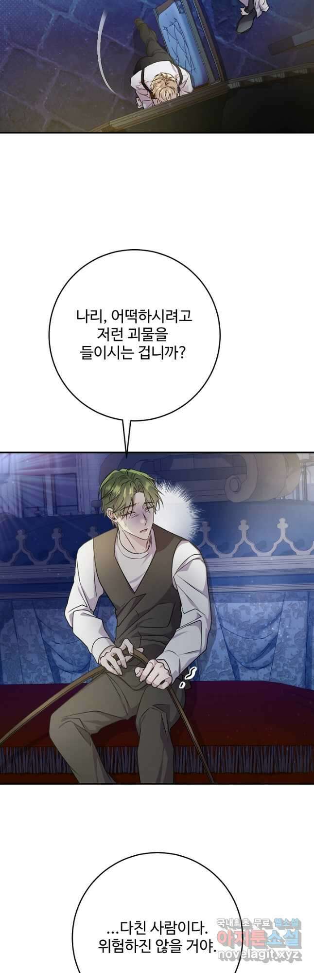 악녀로 살라신다 57화 4