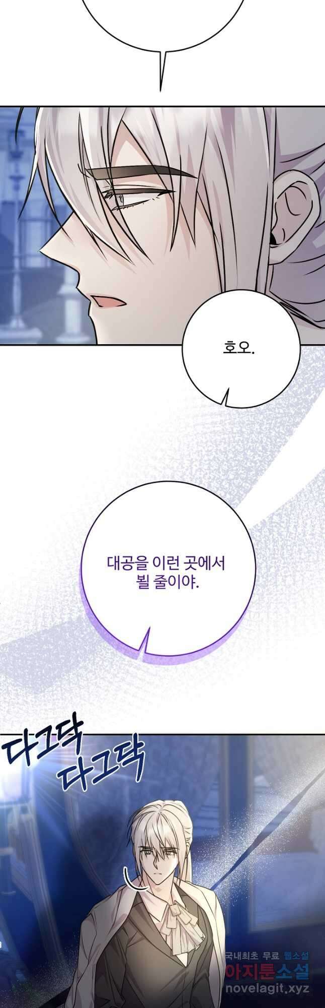 악녀로 살라신다 57화 5