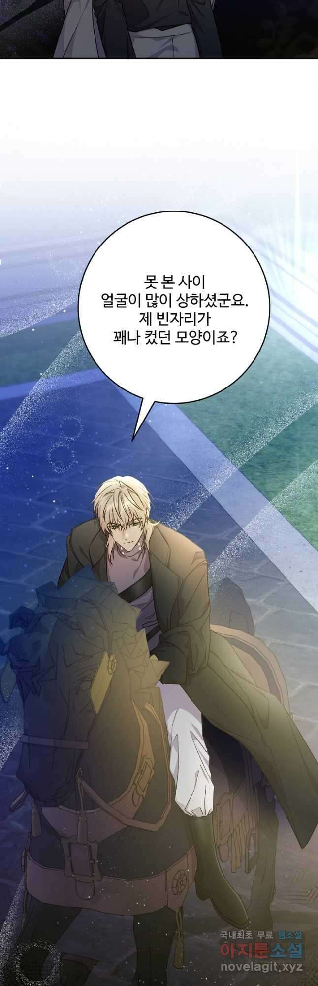 악녀로 살라신다 57화 6