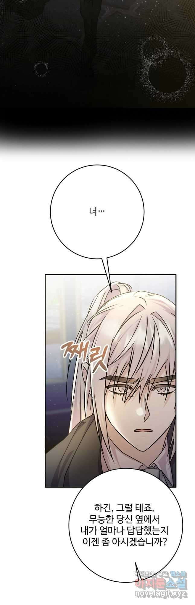 악녀로 살라신다 57화 7