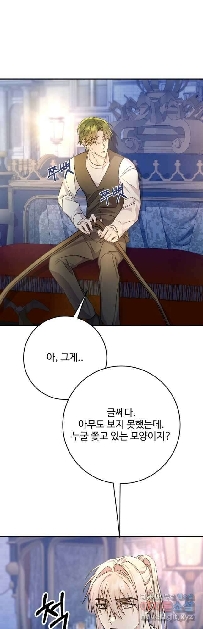 악녀로 살라신다 57화 9