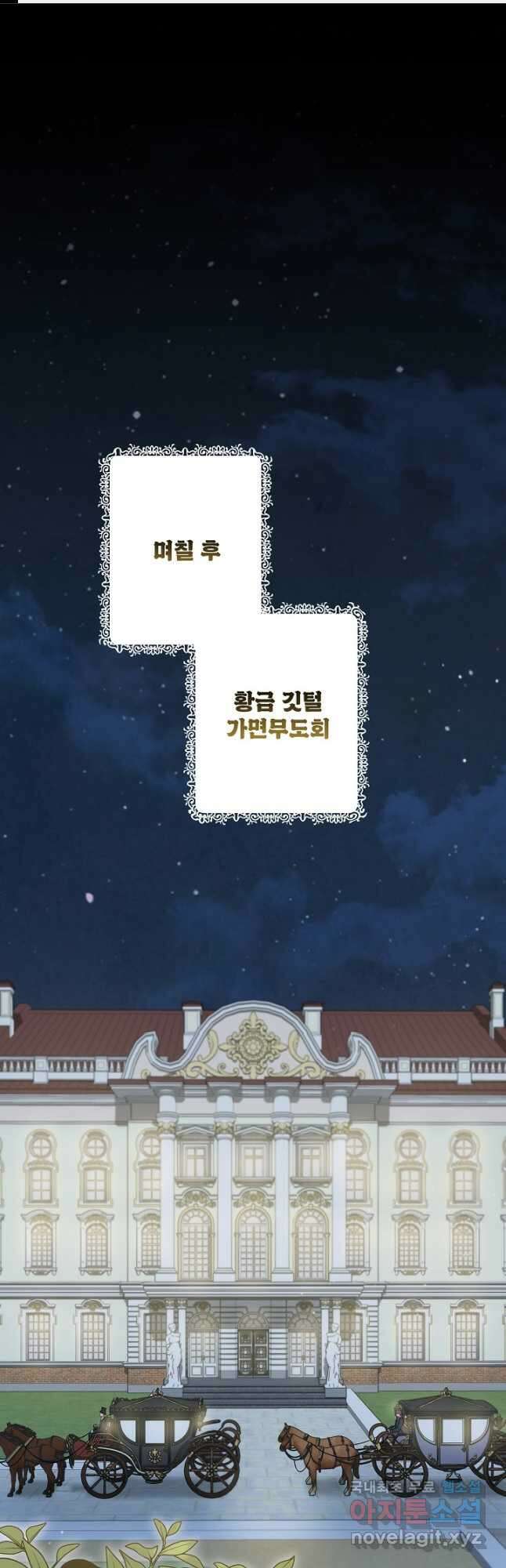 흑막의 어린 후원자 74화 1