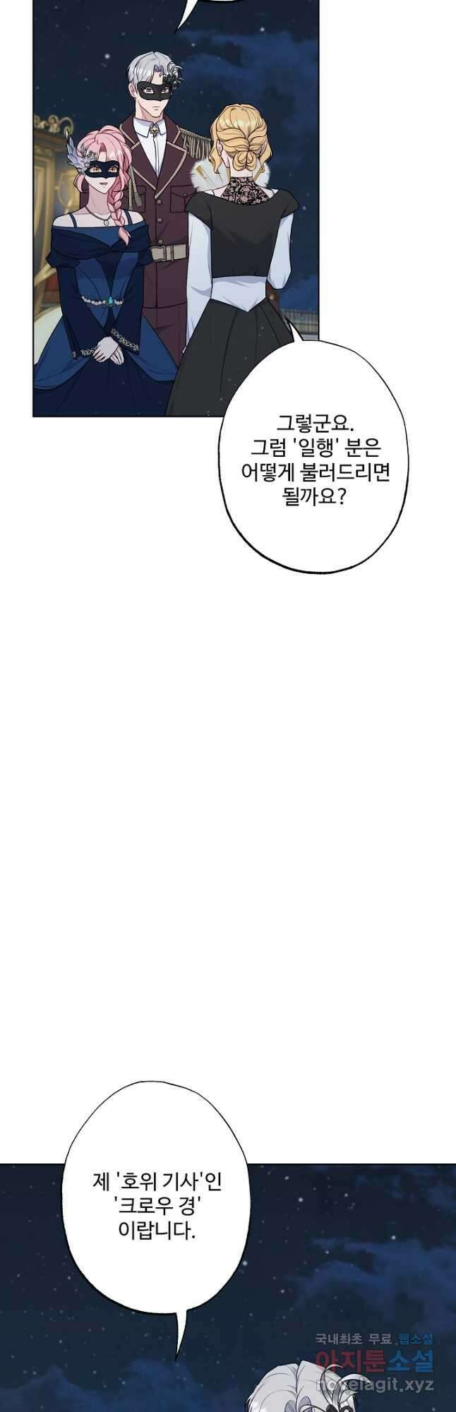 흑막의 어린 후원자 74화 4
