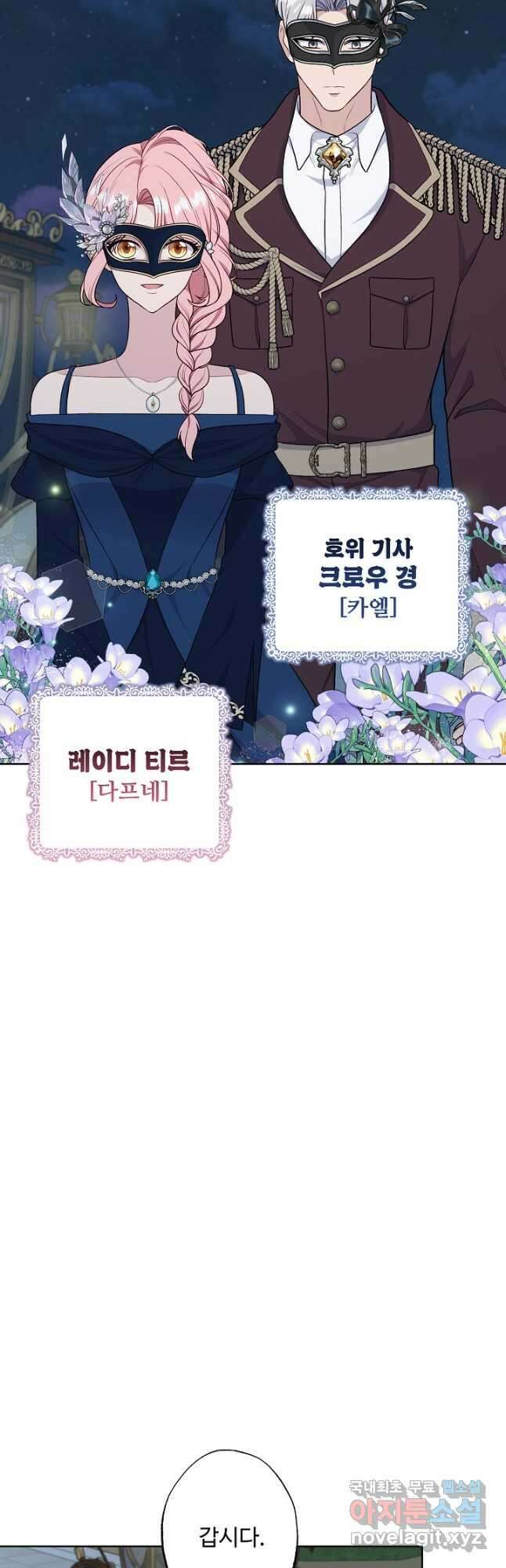 흑막의 어린 후원자 74화 5