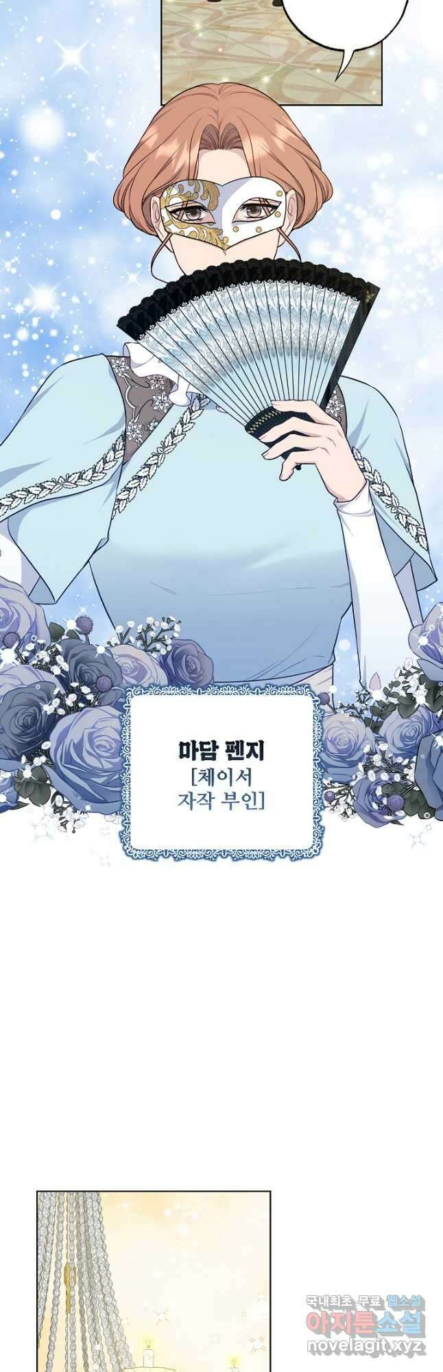 흑막의 어린 후원자 74화 9