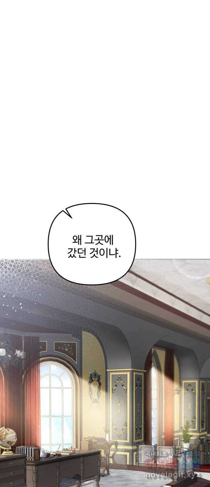 백설을 위하여 60화 1